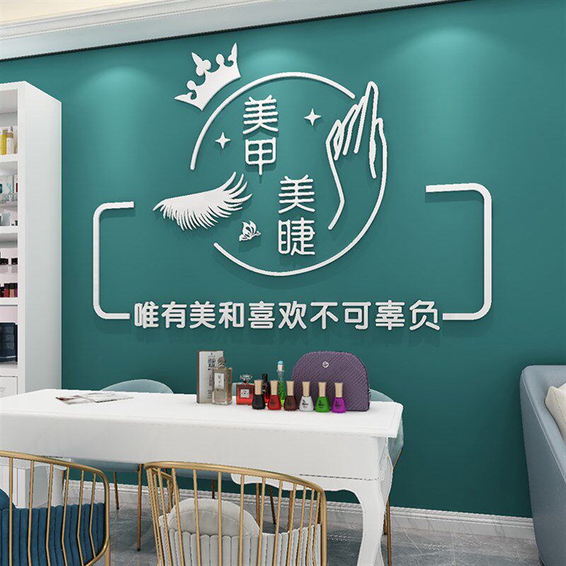 美甲美睫店名定制墙纸3d立体墙贴画自粘背景墙装饰美容院订做logo