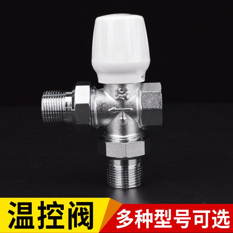 自动三通温控阀直式角式 丝扣温控阀活接手动暖气控制阀恒温阀