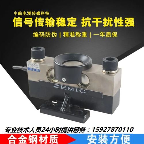 中航电测30吨地磅传感器40吨地磅传感器/数字传感器