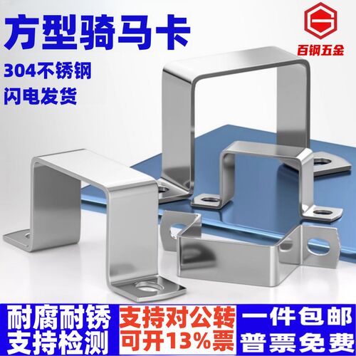 304不锈钢方型骑马卡方管卡扣抱箍欧姆直角卡箍u型管卡方卡方形卡