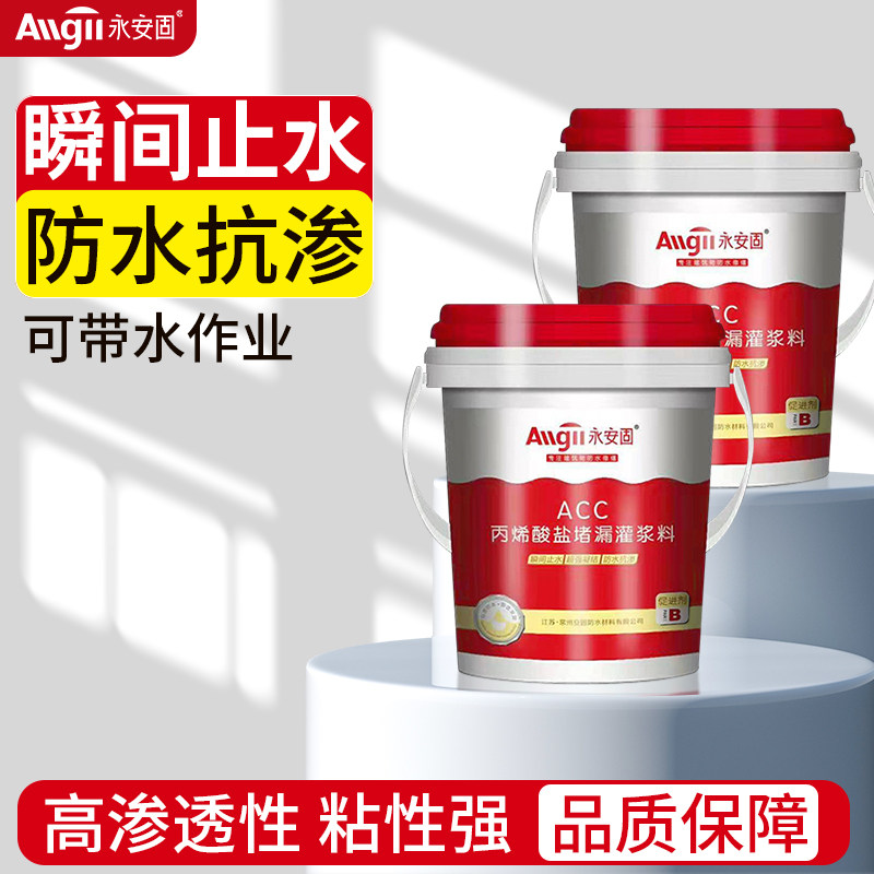 丙烯酸盐灌浆料水固化防水AB双液双组份补漏材料注浆液高压注浆机
