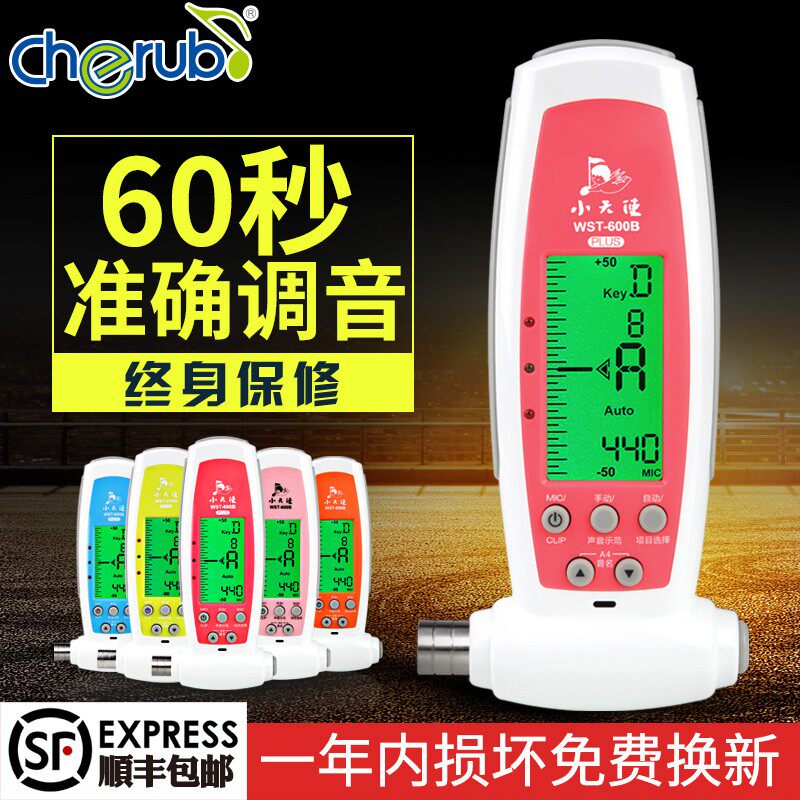 唐音小天使600B古筝调音器定音器校音器扳手三合一包邮