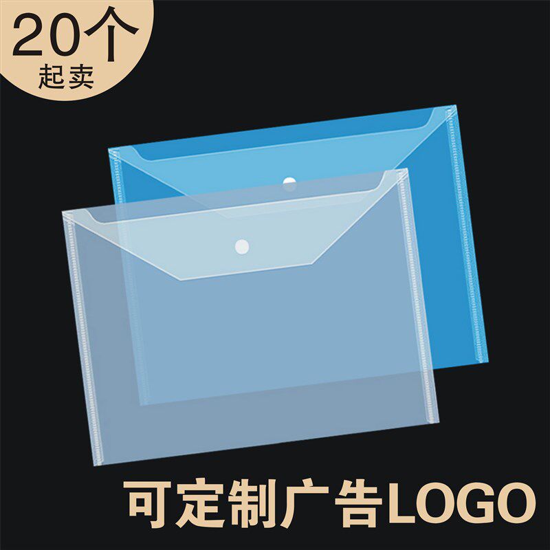A4透明文件袋塑料按扣袋 纽扣袋 资料档案袋印刷定制logo办公文具