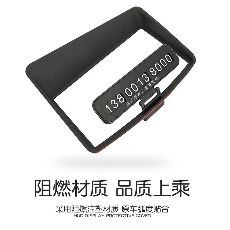 适用于蔚来ES6/8抬头显示保护罩EC6汽车内饰带停车牌防护罩改装饰