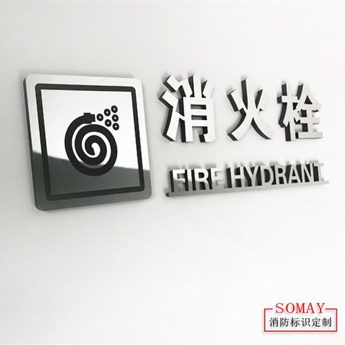 消火栓标识牌消防安全标志牌墙贴高档灭火器立体提示牌墙贴自带胶