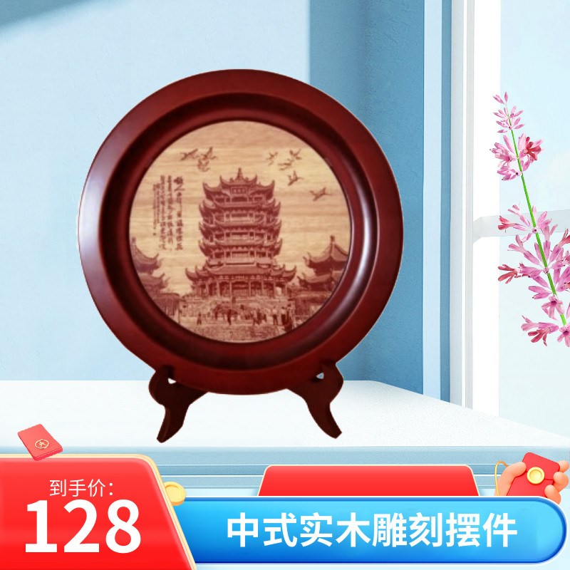 中式雕刻木质圆盘装饰纪念品摆件黄鹤楼图案装饰盘定制送老师礼物