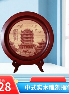 中式雕刻木质圆盘装饰纪念品摆件黄鹤楼图案装饰盘定制送老师礼物