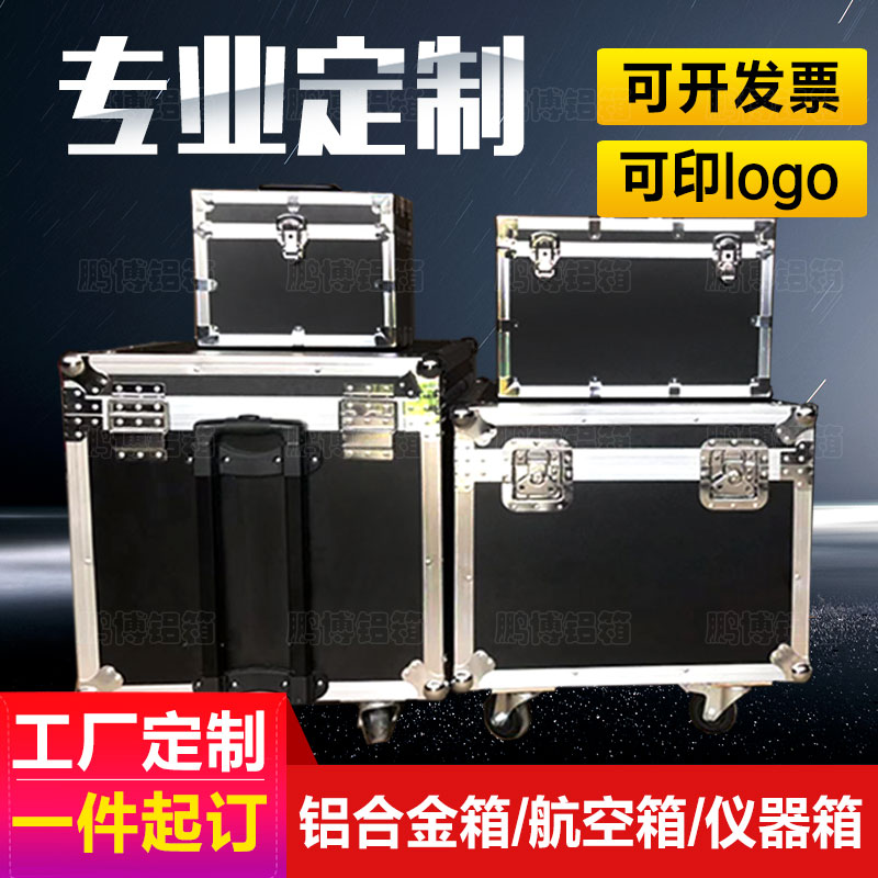 手提箱航空箱定制铝合金箱子工具箱订做户外战术箱乐器铝箱密码箱
