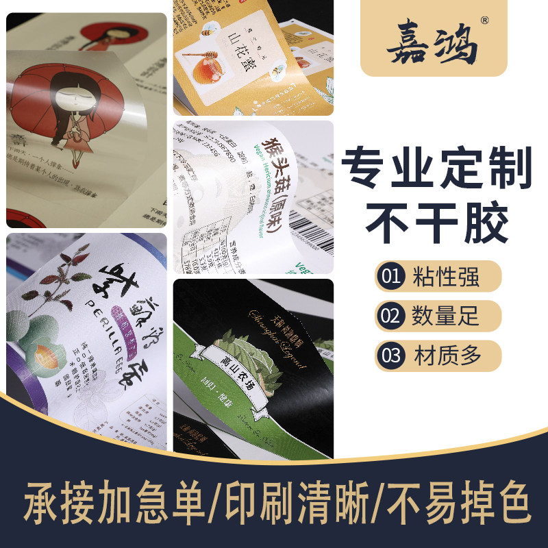 不干胶贴纸定制标签印刷PVC透明防水商标LOGO彩色广告二维码定做