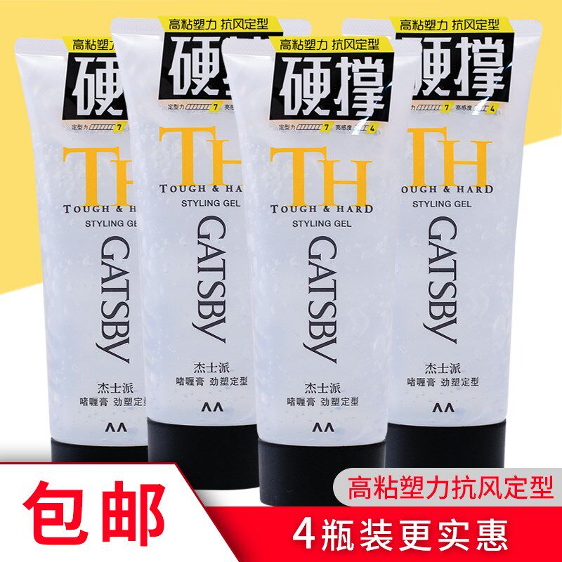4支杰士派创型啫喱膏劲塑定型200g强力定型抗风保持持久定型