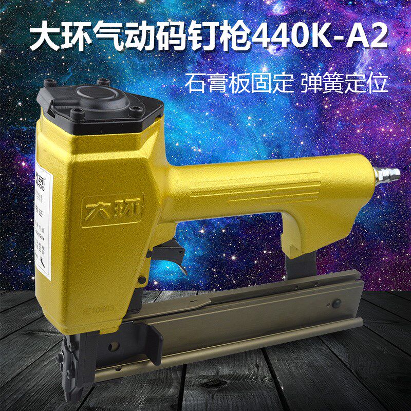大环牌440K工业级气动码钉枪 440 U型气钉枪 石膏板固定 K型钉枪