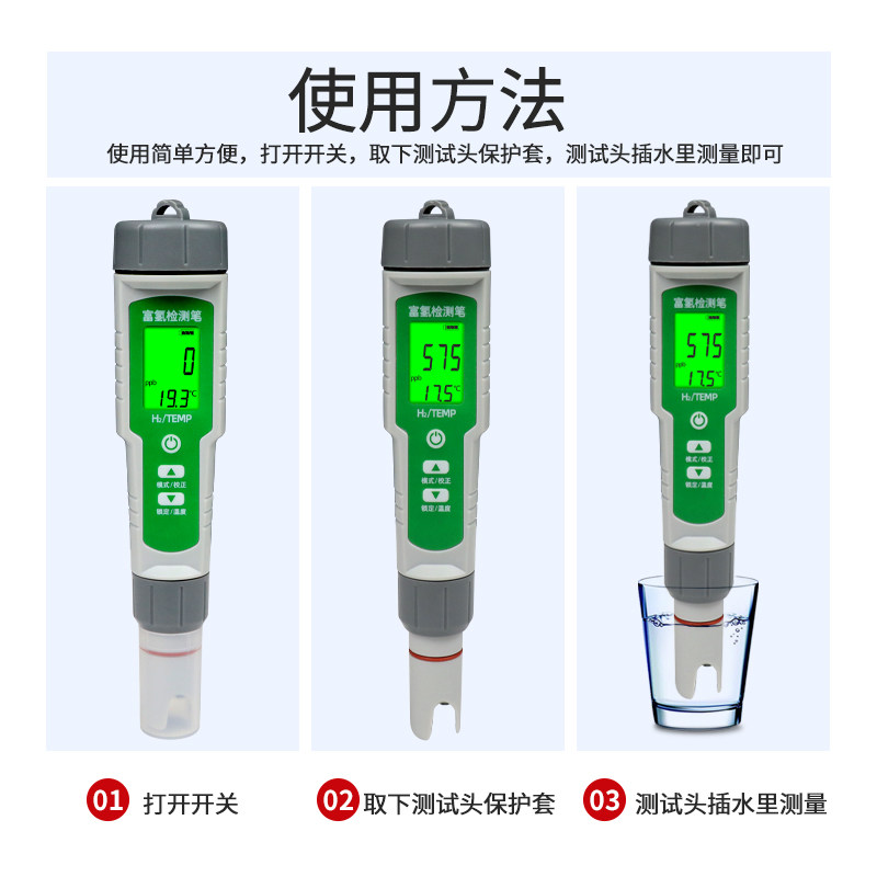 家贝富氢水测试笔负氢离子氢气水素水检测笔测富氢水杯净水机水质