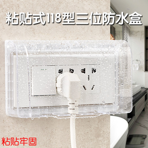 118型3位三位粘贴式防水九孔插座卫生间开关防溅盒家用浴室保护盖