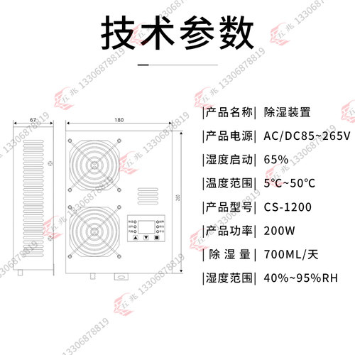 五兆电力CS005除湿装置200W柜内除湿机冷凝排水型开关控制柜除湿