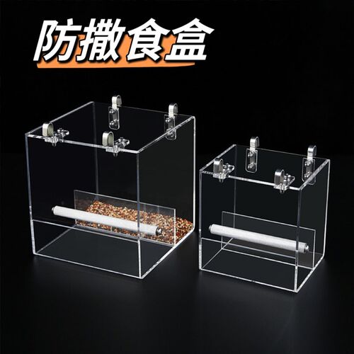 鸟用防撒食盒亚克力鹦鹉食盒中小型鹦鹉使用一体式免安装透明食盒