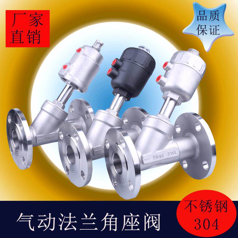 温州制不锈钢气动法兰角座阀 适用蒸汽自控阀门J644F 塑胶头气动