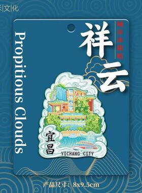湖北宜昌金属城市冰箱贴磁力贴三峡大坝清江画廊木质文创地标景点