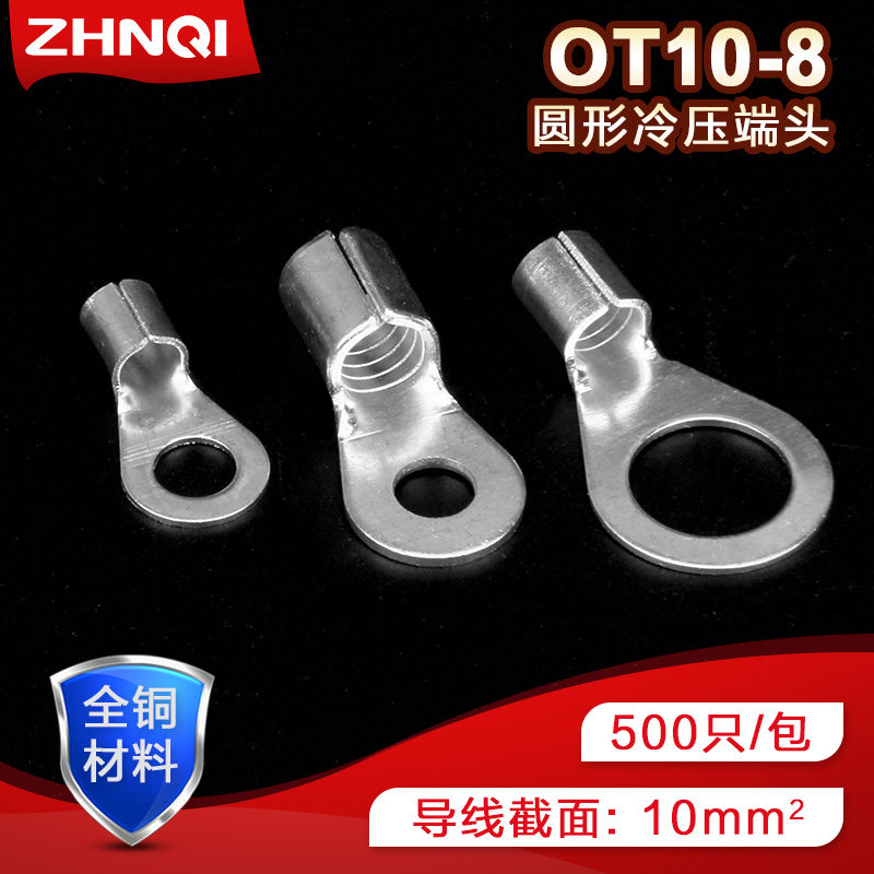 OT10-8线耳冷压接线端子大电流电源连接器O型圆形铜电线鼻子