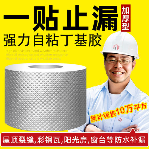 防水补漏胶带丁基卷材屋顶房顶裂缝房屋彩钢瓦防漏堵漏王材料涂料
