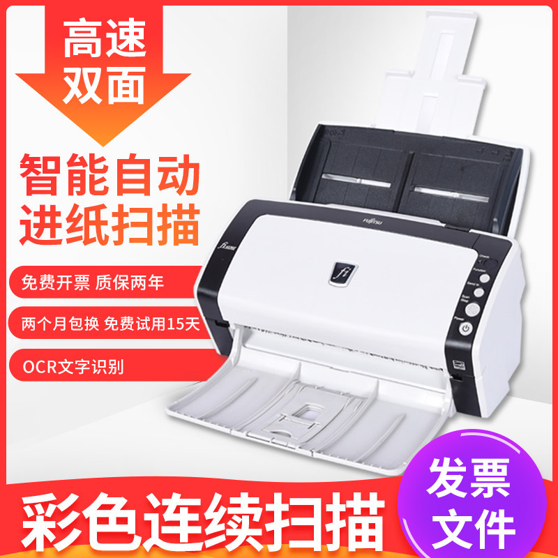 富士通6130双面彩色高速扫描仪机连续快速全自动小型高清专业办公