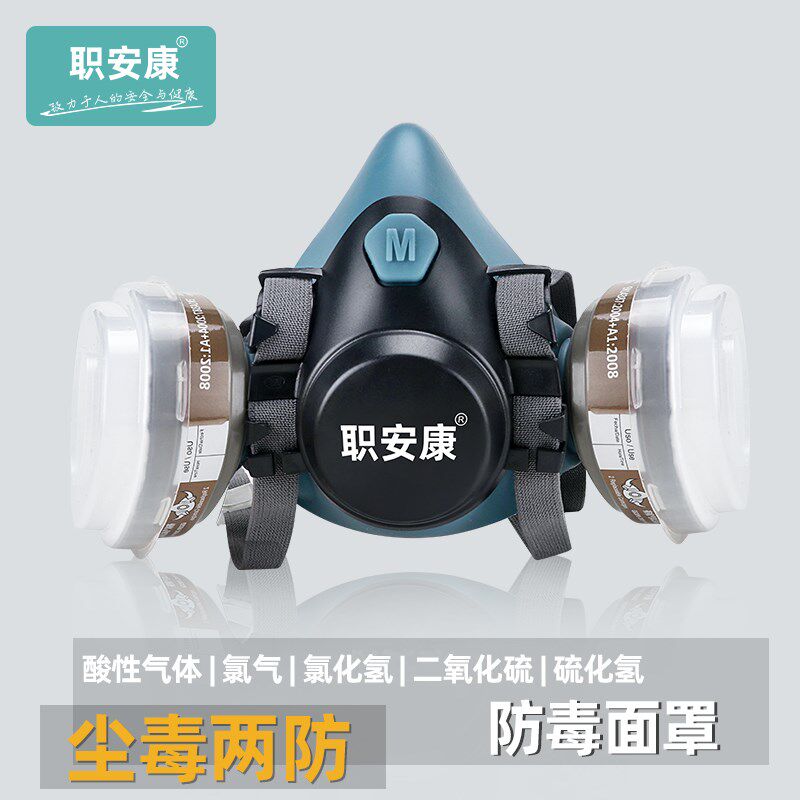 职安康防毒面具自吸过滤式防酸性气体二氧化硫氯化氢氯气喷漆甲醛