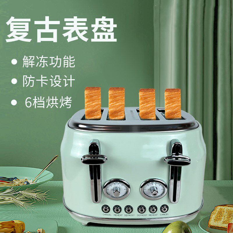 出口欧洲四片商用多士炉吐司机烤面包机早餐机复古风4槽Toaster