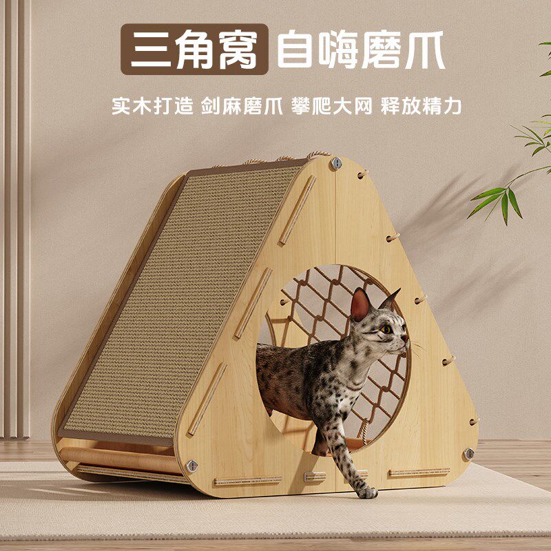 三角攀爬网实木猫抓板猫窝一体家用剑麻垫猫抓柱小型三角猫咪爬架