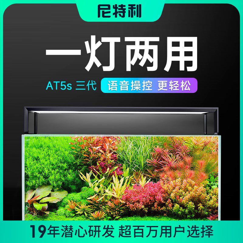 尼特利水草灯AT5S专业级全光谱led伸缩鱼缸灯草缸专用植物补光灯