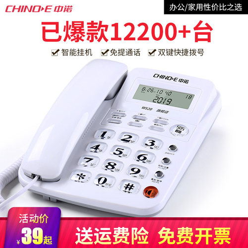 中诺W520有线座式固定电话机 座机 家用坐机办公室固话来电显示