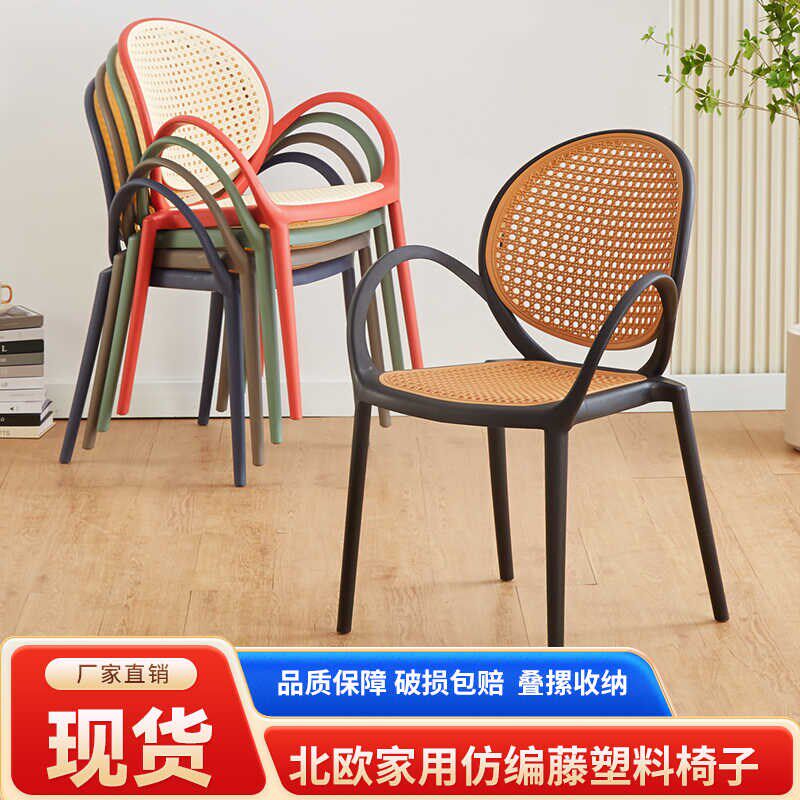 北欧仿藤编塑料椅子户外成人家用可叠放餐椅网红扶手靠背椅书桌椅