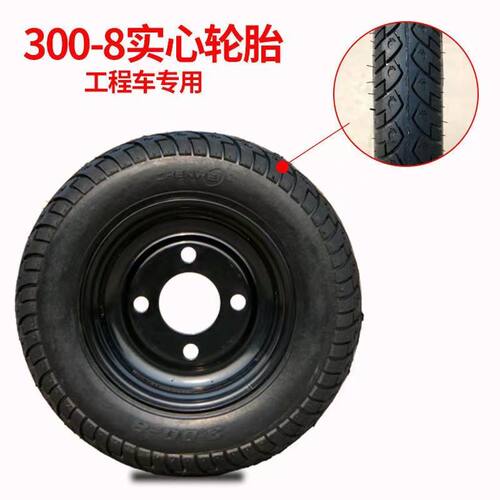 轮胎配件300--8和250-75电动手推车轮胎实心轮胎万向轮胎橡胶轮胎