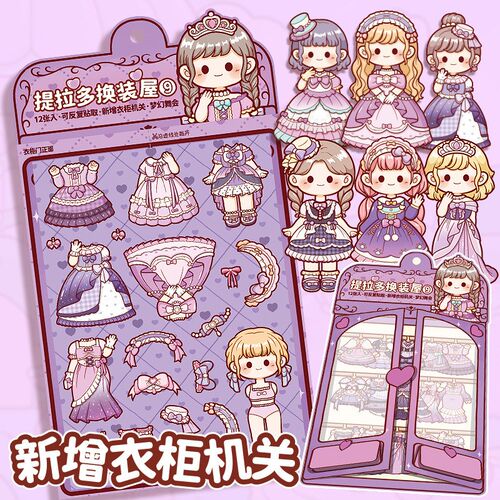 提拉多梦幻舞会公主换装贴纸手账贴纸书手帐本古风场景卡通可爱变