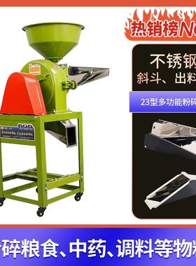 23型中药磨碎打粉机碎料机粉碎机家用小型磨粉机花椒大料干磨超细