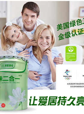 三棵树内墙乳胶漆净味二合一墙漆室内墙面漆白色家用油漆刷墙涂料