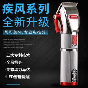 阿可美m5 超静音智能电推剪油头渐变复古专业发廊充电理发器通用