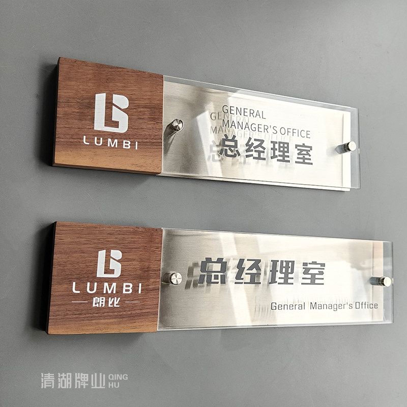 定制金属黑胡桃木董事长室总经理科室牌办公室名称牌公司写字楼财