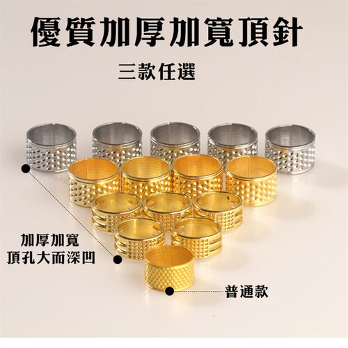 包邮金银色加厚加宽顶针抵戒家用顶针箍金属顶针指套铁顶针压针器
