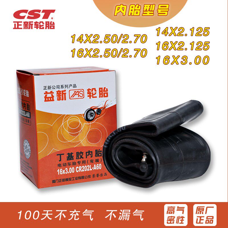 正新内胎14/16x2.125/2.50/2.70/3.00益新电动自行车丁基内胎弯嘴