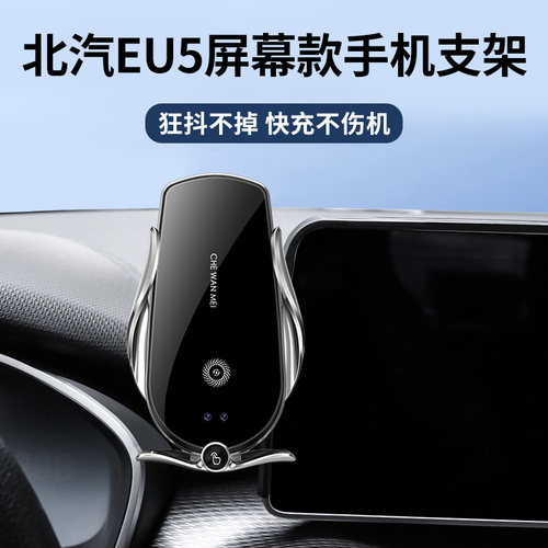 适用于18-23款北汽EU5网约版北京BJ30手机车载支架屏幕款汽车无线