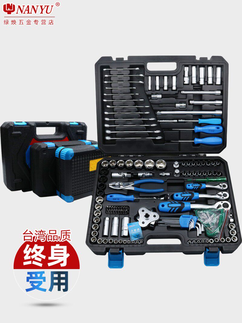 南豫套筒棘轮扳手套装万能修车汽修汽车维修修理工具箱组合多功能