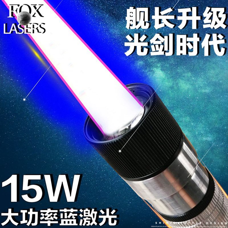FOX定制款大功率天蓝色激光笔手电镭射灯强光白天指示GT 50/15w瓦