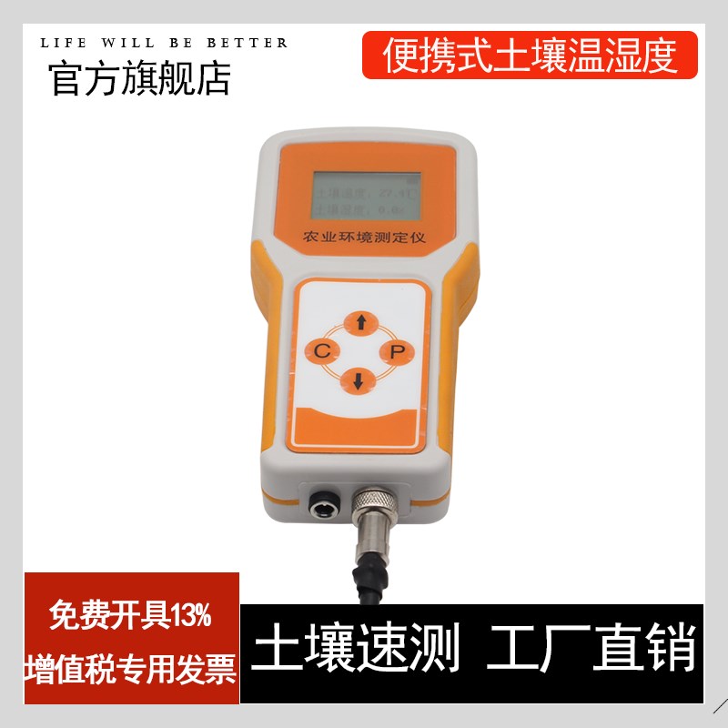 便携式土壤温湿度传感器变送器便携式水分检测仪温度传感器土地