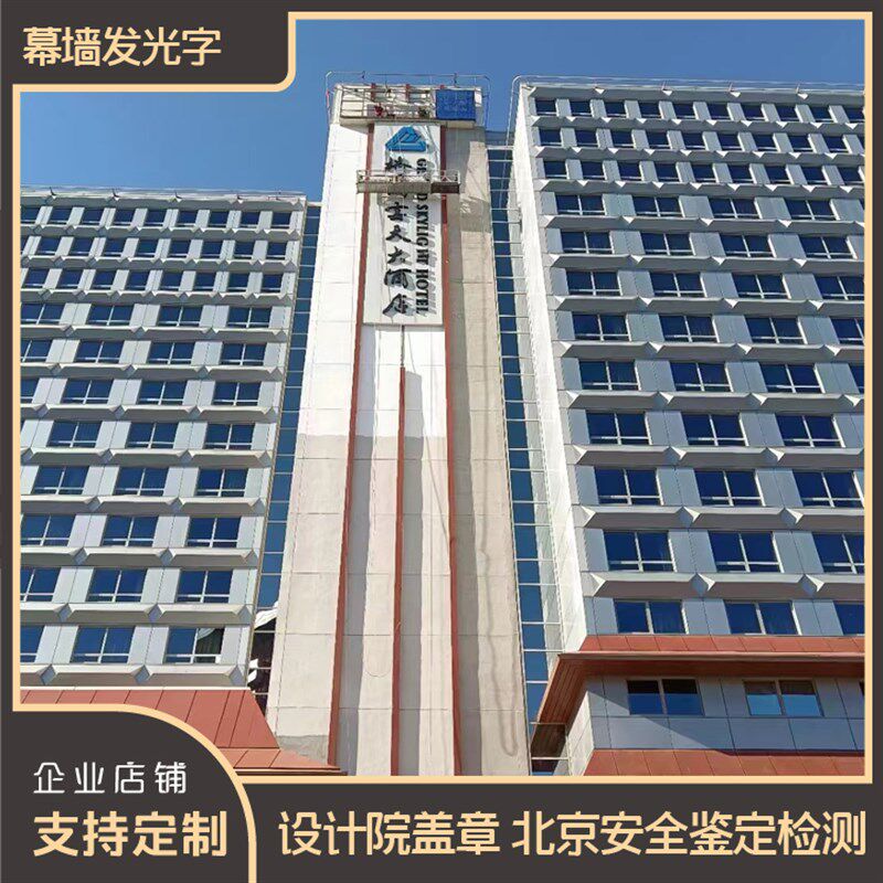 北京楼体发光字幕墙大型广告牌匾标识制作黑白板变色膜不锈钢灯箱
