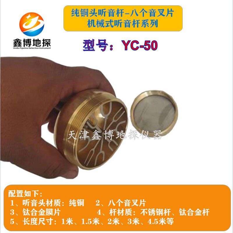鑫博地探YC-50纯铜头八音叉片机械听音杆测漏仪不锈钢杆钛合金杆