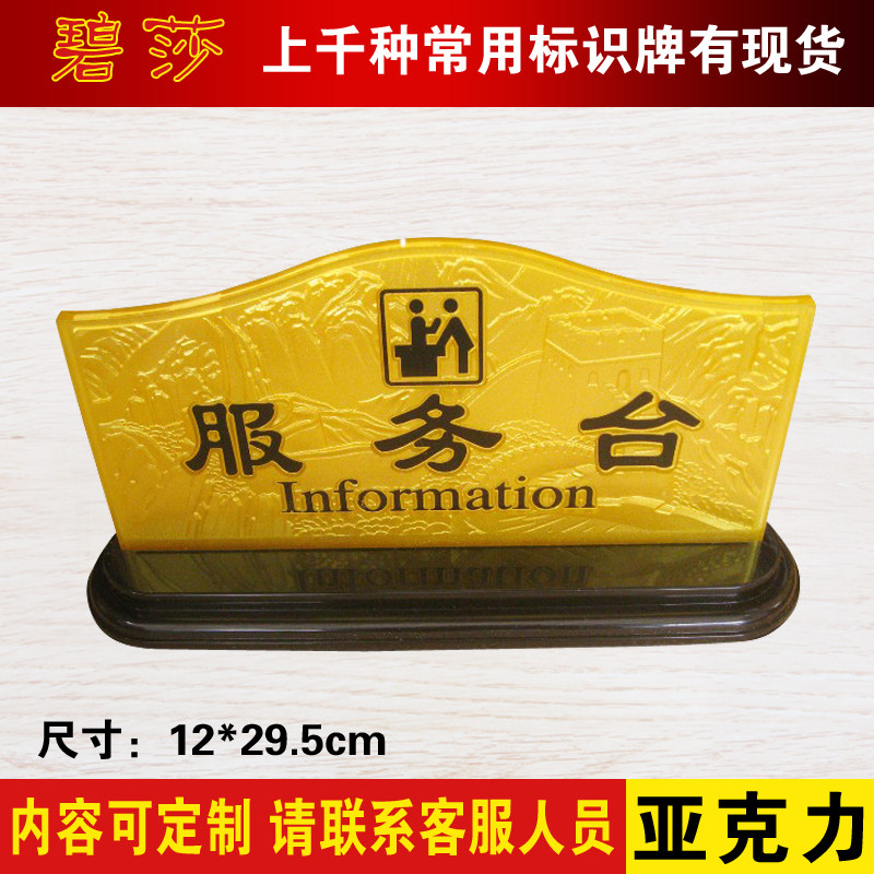 亚克力酒店大堂服务台标牌浮雕桌牌标识牌宾馆服务处提示牌