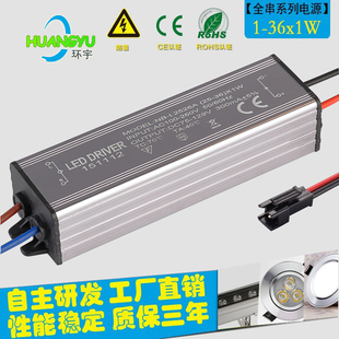 恒流源镇流器铝壳防水3W5W7W8W9W12W15W18W25W36W*1w LED驱动电源