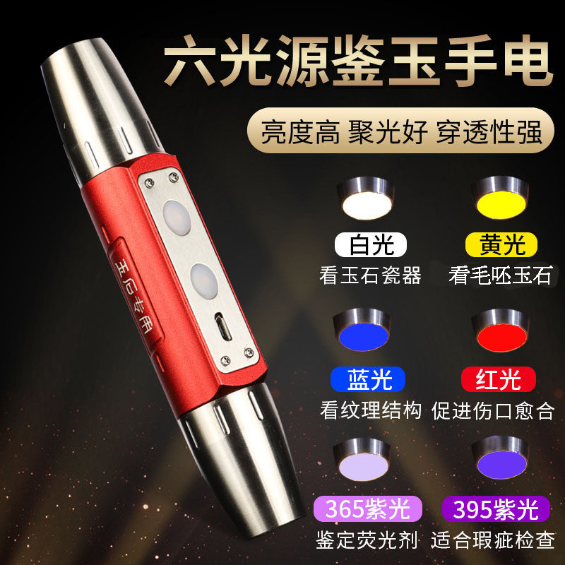 照玉石鉴定手电剂强光365nm紫专灯光用翡翠古玩小口径荧光筒检测