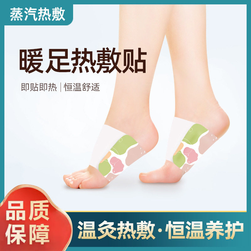 草本暖足贴自发热暖汽蒸贴宝贴艾草暖脚宝热敷足疗保暖贴足底暖贴