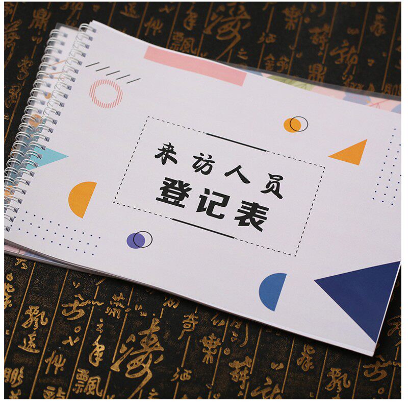 外访登记本来来人台前员登记本小区访客登记本公司学校来访记笔记
