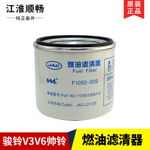 江淮货车原厂配件骏铃V3V6帅油Q3Q6柴滤D6滤10柴油燃铃7芯滤清器